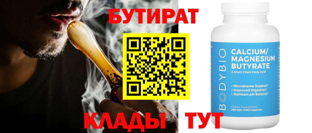 Бутират BDO 33% Сосновый Бор
