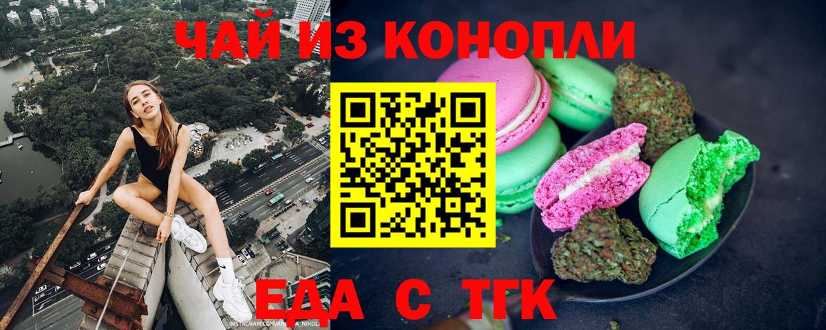 Печенье с ТГК конопля  Вход с VPN  Сосновый Бор 