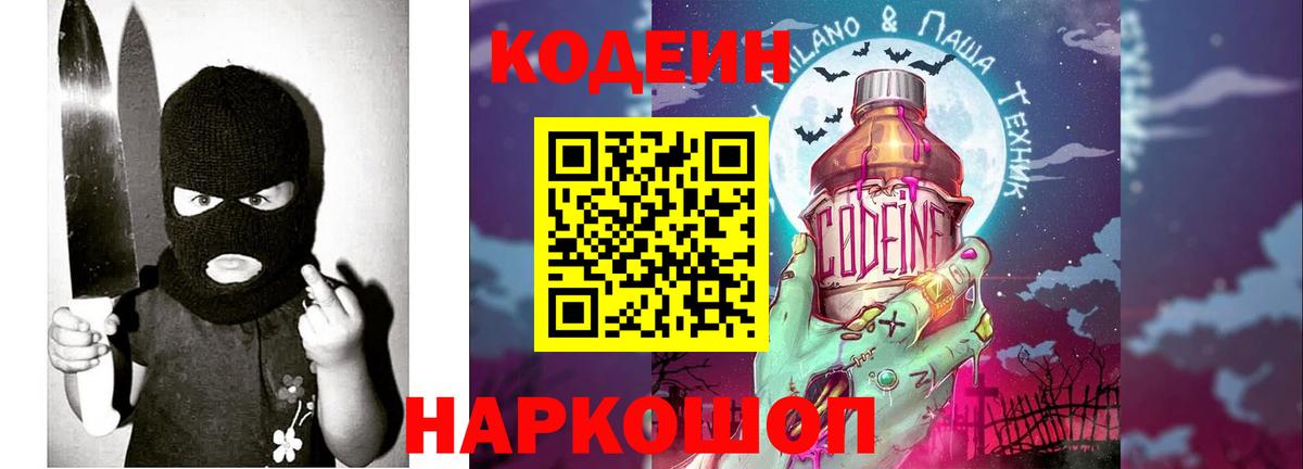 Кодеин Purple Drank Сосновый Бор
