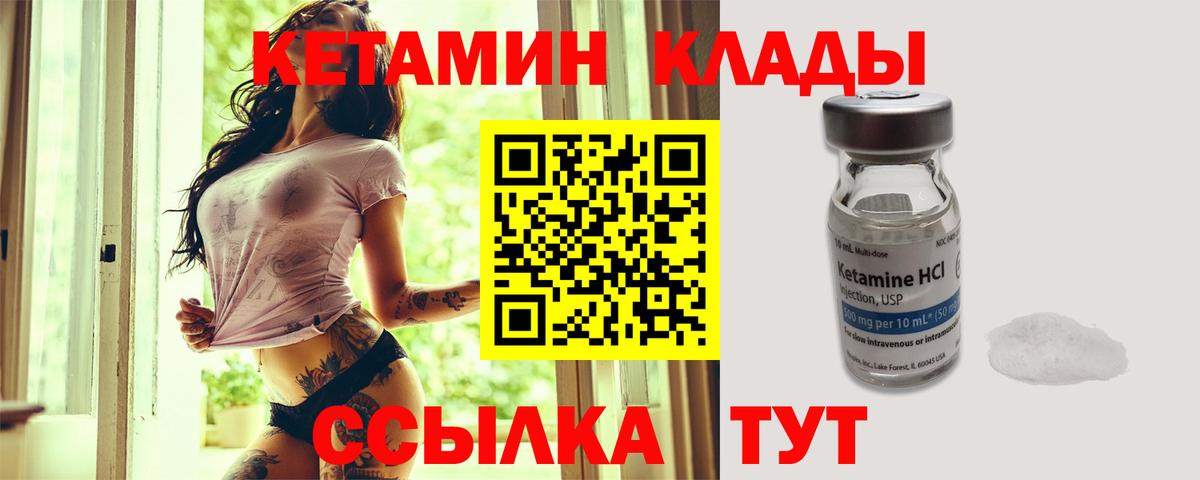 КЕТАМИН ketamine Сосновый Бор