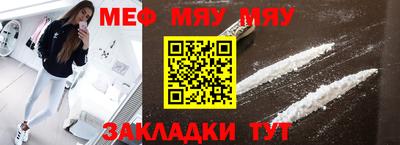 мяу мяу мука Сланцы