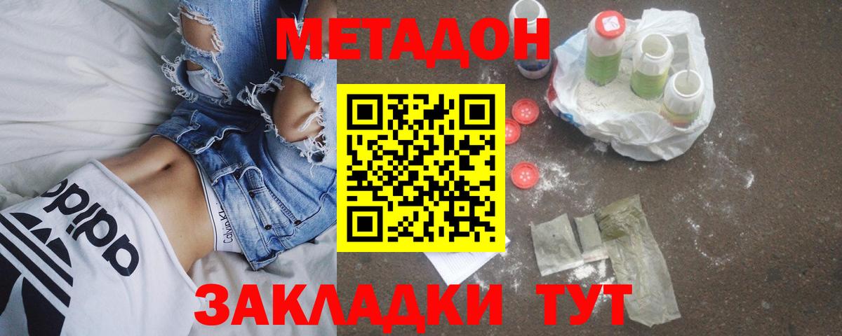 МЕТАДОН кристалл  Вход с VPN  Сосновый Бор 